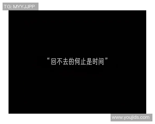 “回不去的何止是时间”
